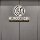 마린시티 종합동물병원 | 송도 오케이동물 메디컬센터 원장님도 친절하고 결과도 정확한 감동의 강아지 검진