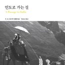 인도로가는길 이미지