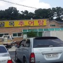 추부추어탕 이미지