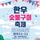 한우대잔치