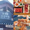 경주 황리단길고기집 특별했던 메뉴 포석로 소갈비찜&amp;구이 2호점 리얼 방문후기