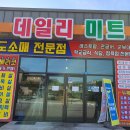 데일리미트 정육점