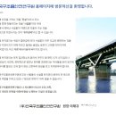 (주)한국구조물진단연구원