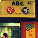 ABC당구장 이미지