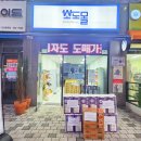 소도몰다산