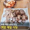 주정차CCTV-과수농협 | 용인 토종 백암 순대 맛집 제일 식당(ft. 주차 안내)