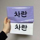 가리의류 | 차란 옷장정리 5번째 이용 후기 | 안 입는 옷 위탁판매 정산 36,000원 (장단점/주의 사항/꿀팁)