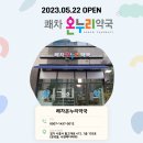 부흥온누리약국 이미지