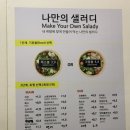 샐러디 해운대센텀점 이미지