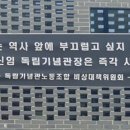 독립기념관노동조합 이미지