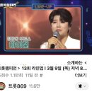 3.9(목) MBC ON 트롯챔피언 생방송 이미지