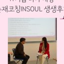 인쏘울