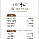 강민주의들밥