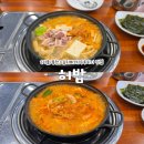 봉천역 5번출구 앞 | [서울/봉천] 허밥 | 봉천역 묵은지삼겹 두루치기 맛집 내돈내산 솔직후기