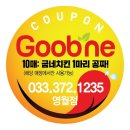 굽네치킨 영월점