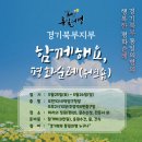 경기 밀알의 밤 | 통일의병 경기북부지부 평화순례 워크숍(2024.5)