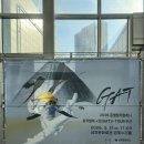 창작발레 <갓:GAT> | 창작발레 〈갓(GAT)〉 관람 후기 – “너무나 멋진 공연이었다” 부산공연