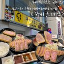 마코 | | 오사카 신사이바시 규카츠 맛집 | 웨이팅 없고 가성비 괜찮았던 규카츠마코 솔직후기