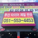 타이어프라자(주) 이미지