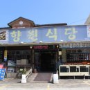 향원슈퍼 - 하동군 쌍계로 14 | 향원슈퍼