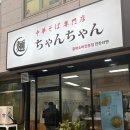 찬찬 | 창원 상남동 맛집 찬찬라멘 상남점 방문 후기