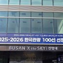 명화로 떠나는 세계미술여행 | 부산여행 한국 관광 100선에 선정된 해운대놀거리 실내데이트 엑스더스카이