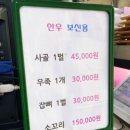 안동한우뭉티기육회