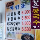 시골팥죽 이미지