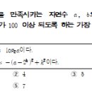 미적분2 반포고 2016년 기출 지수함수,로그함수의 갯수 구하는 문제입니다. 이미지