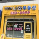NEW덕소IC공인중개사사무소 | 1일 1포스팅 2일차, 공차쌤과 함께하는 은평구 임장기(ft.뽐뽐대디)