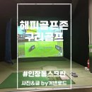 해피 스크린 골프 연습장 이미지