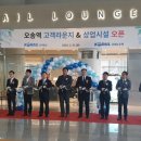 코레일유통오송역
