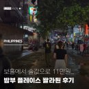밤부커뮤니케이션 | 보홀 로컬 핫플 추천 밤부플레이스 술값만 4,500페소 쓴 후기