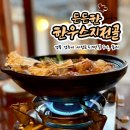 [경주 황리단길 술집] 황리단길 맛집 한식 주점, 한정식 전문점 떡갈비 맛집 ‘동리’ :: 한우스지전골