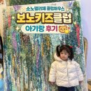 이레먹거리 | 소노펠리체 홍천 보노키즈클럽｜클럽하우스 키즈카페 가격·위치·아기랑 후기