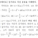 2023년 3월 모의고사 2학년 물리학1에서 20번 문제 이미지