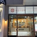 보름기정떡 광교상현점 이미지