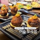 도곡1-106 | 도곡동 맛집 주차 편한 퓨전 한식 다이닝 어슬 도곡점 내돈내산 후기⁺✧