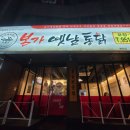 옛날통닭 복현점 | [본가 옛날 통닭] 대구 북구 복현동 통닭, 치킨 맛집