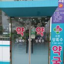 에이치약국 이미지