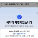 조명마켓 | 롯데타운 크리스마스 마켓 패스트패스 예약 링크 역대급 조명 후기
