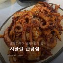 시골길 | 불향 가득한 낙지볶음이 있는 관평동 맛집 [시골길 관평점] 방문 후기