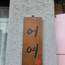 계양로 L 이미지