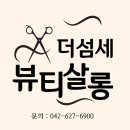 더섬세뷰티살롱 네이버블로그