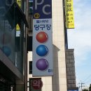 사랑방 당구장 이미지