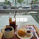하이웨일 | 울산 장생포 두바이초콜릿쿠키 카페 : [하이웨일] 내돈내산