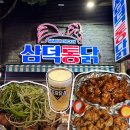 대구통닭 - 성주군 성주순환로2길 27 | 대구 치킨 맛집 삼덕통닭 동성로 술집 내돈내산 추천 후기