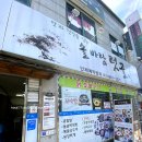 텃골토종닭가든 | 강릉 주문진 솔바람 텃골 현지 식당 홍합밥 꼬막밥 고등어정식 꼬막비빔밥