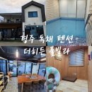 더히든풀빌라 경주 | [경주 펜션]더히든풀빌라-경주 가성비 펜션