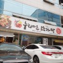 누리마을감자탕동호점 네이버블로그